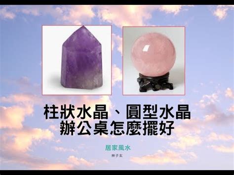 水晶 擺放|水晶擺放指南：不同房間水晶擺放秘訣 